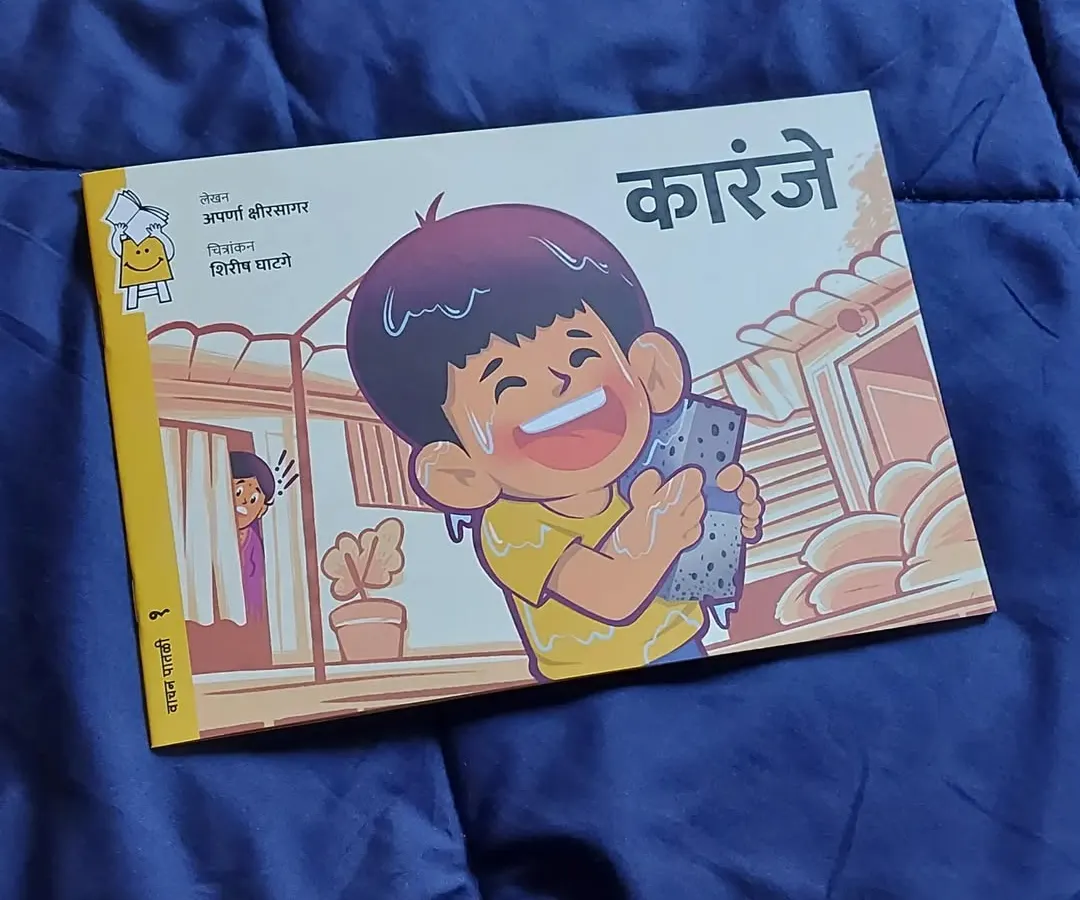 This is the cover for 'Karanje', a Marathi children's storybook I had the pleasure of illustrating for Pratham Books. Creating warm, expressive characters that connect with young readers is one of the most rewarding parts of my work.