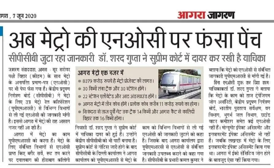 We believe large infrastructure projects must follow the law. This article covers our work in the Supreme Court regarding the Agra Metro project, where we pushed for transparency and ensured the project's environmental clearances were properly scrutinized by the Central Pollution Control Board.