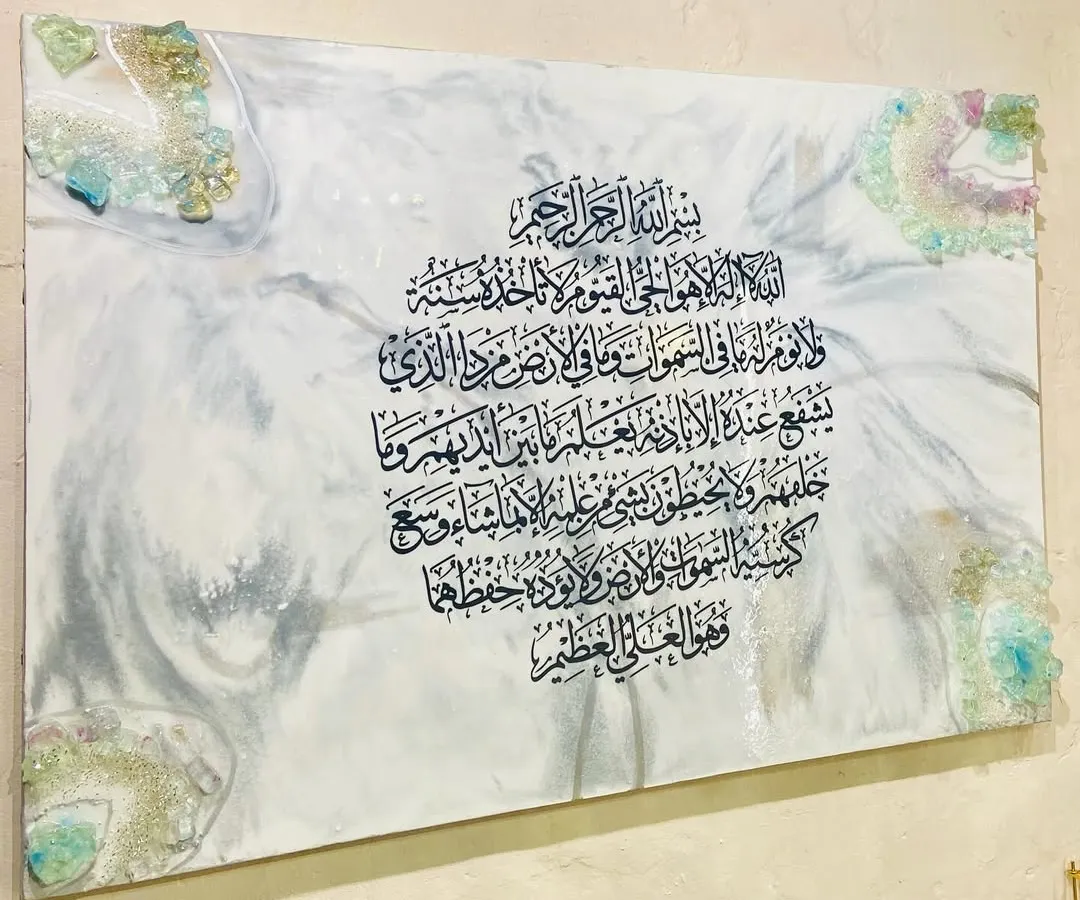 This Ayat Ul Kursi wall art is designed to be a spiritual sanctuary in your home. I created it with a majestic white marble effect in resin, accented with glass embellishments, to bring a sense of peace and modern elegance to any space.