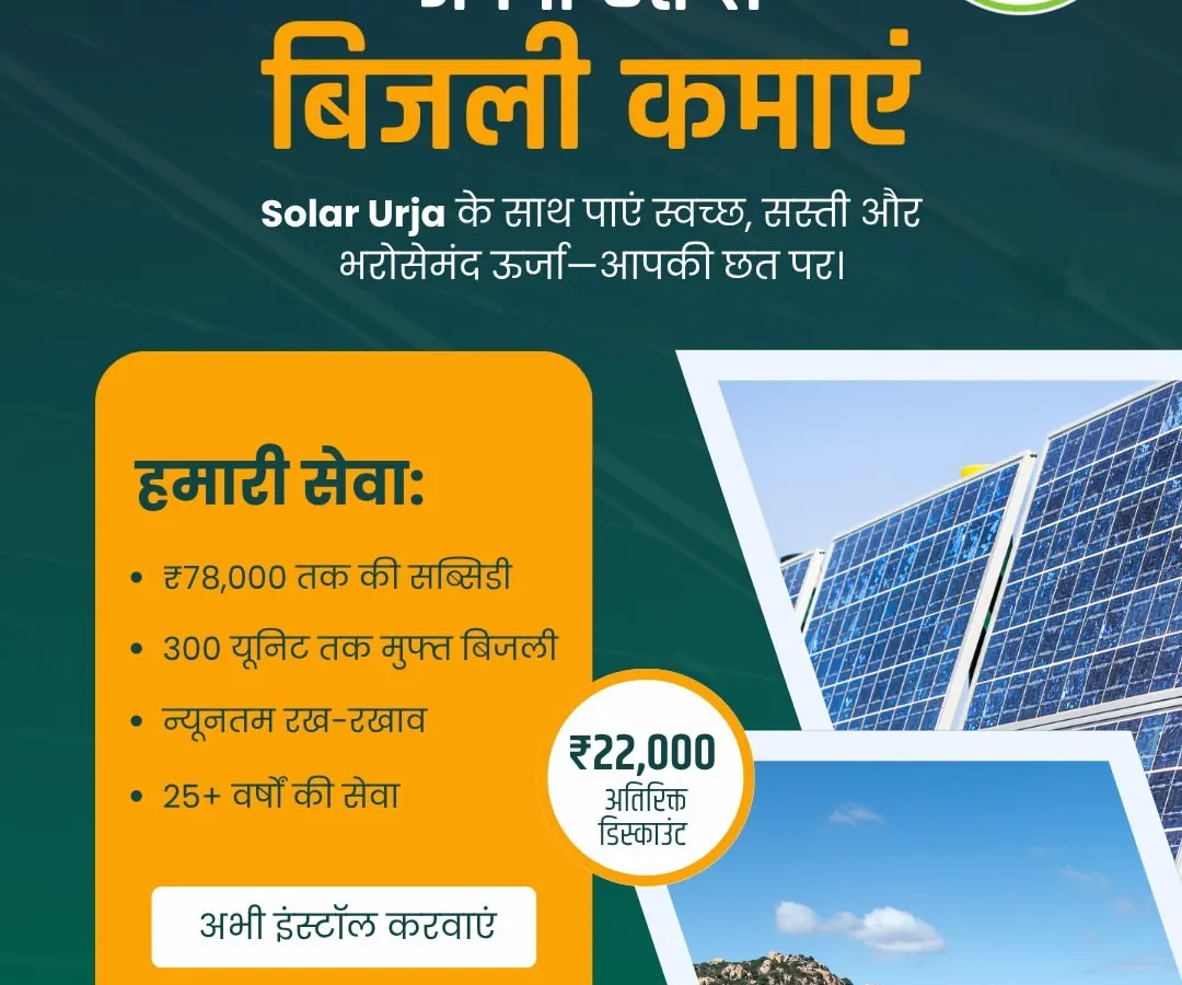 **Turn your roof into an income source, not just a shelter.** This is a real breakdown of the financial benefits. You can get up to ₹78,000 in subsidies and an additional discount from me, all while generating up to 300 units of free electricity. It's a smart investment that starts paying you back immediately.