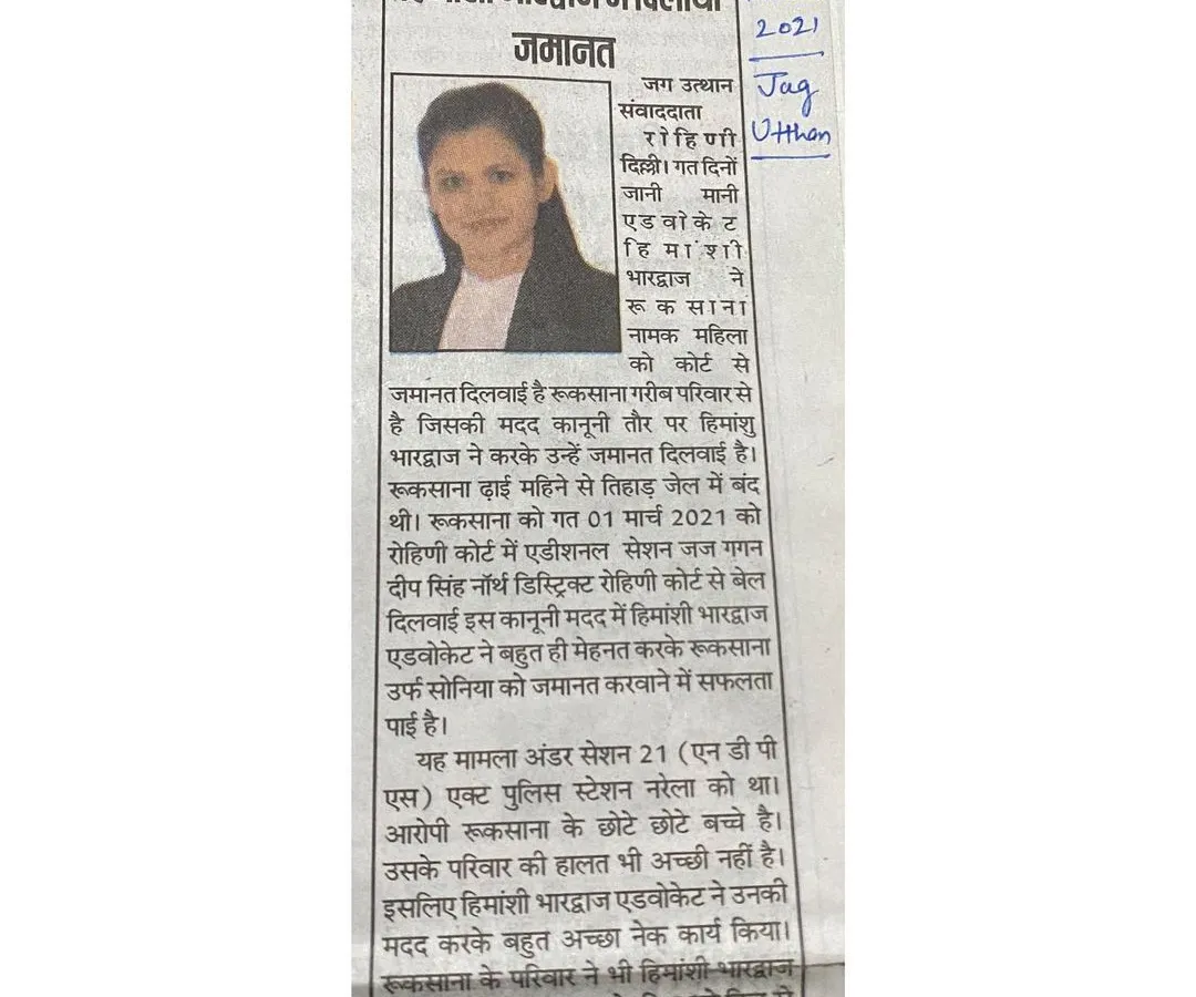 This newspaper feature highlights a successful bail I secured for a client in a challenging NDPS Act case. For me, a win is not just a legal victory; it is securing a person's freedom and future.
