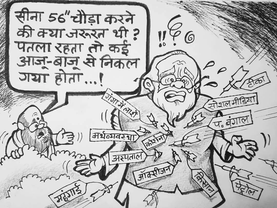 This is an example of my editorial cartoon work in Hindi. It comments on the political pressures and various challenges, like the economy, healthcare, and social media, faced by the government.