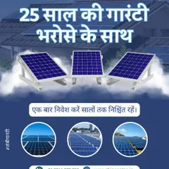 25 saal ki guarantee, bharose ke saath. Ek baar nivesh karein aur saalon tak nishchint rahein.
