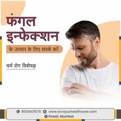 Fungal infections, or 'charm rog' as they are commonly known, require proper diagnosis and treatment to prevent them from spreading or recurring. If you are experiencing symptoms of a fungal infection, please contact me for specialized Ayurvedic care.