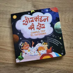 This Hindi-English book about a trip to outer space is a great way to introduce kids to astronomy and a new language at the same time.
