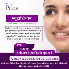 Here is our Glutathione treatment, the easiest way to get healthy and glowing skin. Its antioxidant properties help detoxify your skin and reduce the signs of aging for a new level of confidence.
