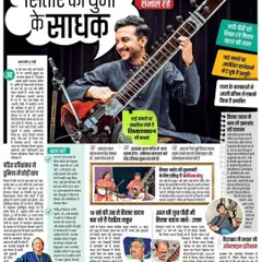 Thank you to Prabhat Khabar for this wonderful feature, recognizing my family’s contributions to the field of music in Ranchi and Jharkhand. It is an honor to carry this legacy forward.