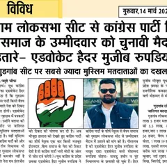 A newspaper clipping covering my statement on the political landscape in Gurugram from my position as a spokesperson for the Haryana Congress. My legal background informs my political analysis.