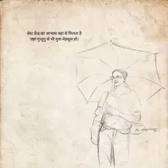 A sketch of a woman holding an umbrella, accompanied by a thought on friendship. The Hindi text says: "The feeling of a best friend comes from where you feel free even from conversation."