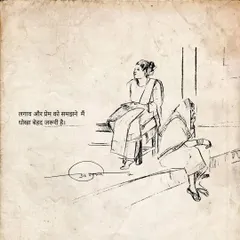 Two women sit on a step in this sketch, paired with a philosophical note. The text states: "To understand attachment and love, betrayal is very necessary."