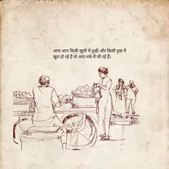A sketch of a street vendor scene with a poignant observation on human nature. The text translates to: "If you are sad in someone's happiness and happy in someone's sorrow, then you are living in hell."
