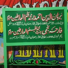 A sign painted entirely in Urdu script for the Haj Committee in Delhi. The clean, precise calligraphy is done completely by hand.