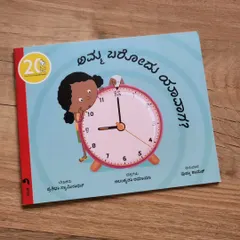 As a bookstore in Namma Bengaluru, I make sure to stock beautiful Kannada books like this one. It's wonderful for kids to read stories in their mother tongue.