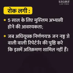 A summary in Hindi of the provisions of the Waqf (Amendment) Act, 2025 that were stayed by the Supreme Court. We ensure our clients have a clear understanding of complex legal decisions.