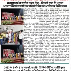 Our competition featured in a Hindi weekly bulletin. This article highlights our efforts to provide a free platform for students from various schools to compete at a state level.