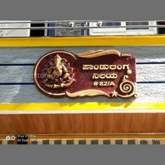 Here is the same Kannada nameplate after installation, showing how it enhances the home's entrance. Our 3D nameboards are designed to be both beautiful and functional, adding a unique identity to your home.