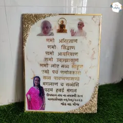A custom Navkar Mantra frame featuring personal photos alongside the sacred text. This is a deeply meaningful piece you can create.