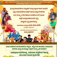 The official poster for the 17th World Kannada Culture Convention in Saudi Arabia. I was one of the featured artists for this grand event.