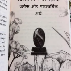 A chapter titled "Why Shivlingam? Mystery, Symbol, and Paramarthik Meaning." The Shivlingam represents the formless, universal consciousness. My teachings delve into these profound symbols to deepen your understanding.