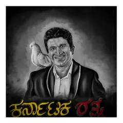 A tribute to the beloved Kannada actor Puneeth Rajkumar, titled 'Karnataka Ratna'. This portrait is made from a mix of crushed charcoal and white stone powder, a technique I use to create realistic, monochrome artworks with deep emotional resonance.