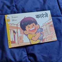 This is the cover for 'Karanje', a Marathi children's storybook I had the pleasure of illustrating for Pratham Books. Creating warm, expressive characters that connect with young readers is one of the most rewarding parts of my work.