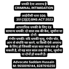It is a crime to threaten someone. This post explains the punishment for criminal intimidation under IPC Section 506 (now BNS Act 351). A simple threat can lead to two years in jail, while a serious threat can lead to seven years.