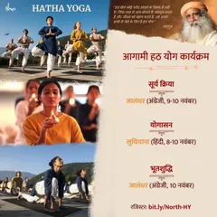 An announcement in Hindi for upcoming Hatha Yoga programs in Jalandhar and Ludhiana. We will be offering Surya Kriya, Yogasanas, and Bhuta Shuddhi.