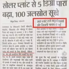 This article highlights the dark side of solar plants in Rajasthan: rising temperatures, drying water sources, and the disappearance of bees and butterflies. This is not sustainable development; it is an environmental disaster.