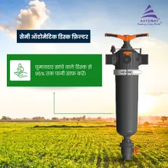 The grooved discs inside our Semi-Automatic Disc Filter provide deep filtration, cleaning up to 95% of impurities from the water. This ensures only clean water reaches your crops, preventing emitter clogging.