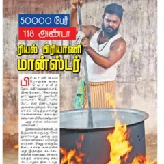 We were featured in the press as the "Real Biryani Monster" for cooking 118 'andas' (large pots) of biryani for 50,000 people. This shows our capacity to handle mega-events.