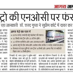 We believe large infrastructure projects must follow the law. This article covers our work in the Supreme Court regarding the Agra Metro project, where we pushed for transparency and ensured the project's environmental clearances were properly scrutinized by the Central Pollution Control Board.