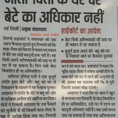 A common and painful issue I handle is disputes over ancestral property. This Delhi High Court ruling clarifies that a son does not have an automatic legal right to a self-acquired house of the parents. I can help you navigate these sensitive family property matters and protect your rights.