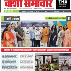 Media coverage in Vashi Samachar for our 6th world record. We are grateful for the recognition of our efforts to spread awareness about yoga.