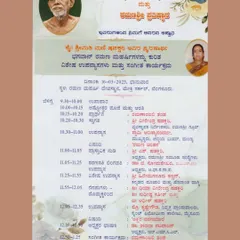 A cordial invitation in Kannada to the memorial function of Smt. Mani Shadakshari. The program includes special lectures and music dedicated to the life and teachings of Bhagavan Sri Ramana Maharshi.