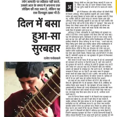 An article written about my journey with the Surbahar. I am passionate about this instrument and feel happy when I get to share its beauty with a wider audience.