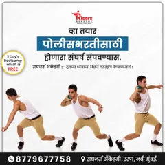 Your dream of joining the police force is within reach. This poster outlines our specialized physical test coaching for police recruitment, focusing on events like shotput. We offer a free 3-day bootcamp to get you started.