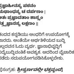 Our guiding philosophy is rooted in this Kannada verse, which states that knowledge must be useful. This is how we approach tax advisory, ensuring our advice is always practical and beneficial.