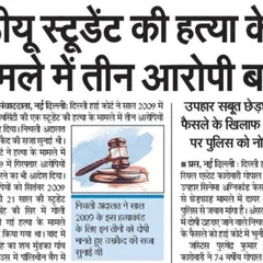 A Hindi newspaper report on the acquittal of three accused in the Delhi University student murder case. We successfully argued the appeal, leading to their release after years of wrongful conviction.