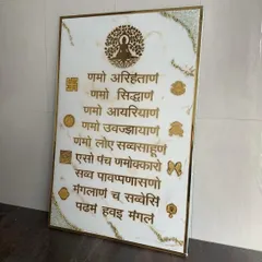 A beautiful Navkar Mantra frame with a white marble background and gold lettering. I've added small Ashtamangala symbols for an auspicious touch.