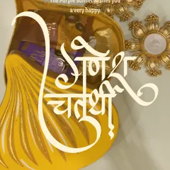 Wishing everyone a very happy Ganesh Chaturthi with this festive graphic featuring one of my modak-shaped gift boxes.