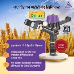 Meet the Saaras Delux, a sprinkler trusted by Indian farmers for years. Its durable plastic body and brass nozzle deliver precise water spray, making it ideal for crops like wheat, cotton, and mustard. This ISI-certified sprinkler comes with a one-year warranty, guaranteeing reliability.
