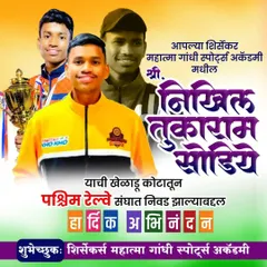Another one of our players, Nikhil Tukaram Sodye, has been selected for the Western Railway team. We are proud to see our athletes build careers in sports.