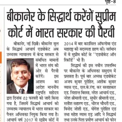 A news clipping from the Rajasthan Patrika covering my appointment to represent the Central Government in the Supreme Court. It is always a proud moment to be recognized in my home state.