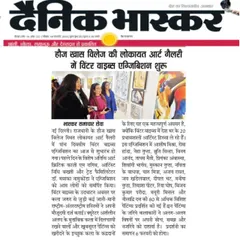 My first exhibition was also covered in Dainik Bhaskar! I'm so grateful for the media recognition, which helps bring more attention to the vibrant local art scene and the talented artists within it.