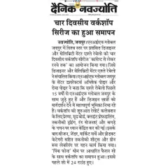 Dainik Navajyoti featured this piece on the conclusion of my four day workshop series in Jaipur. It mentions my 15 year association with NIF Global Jaipur and my role in guiding design students.