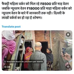 This post highlights the reality of wage exploitation in Delhi, where a female worker gets ₹8,500 instead of the ₹18,000 minimum wage. I use every platform to expose this injustice and inform workers about their legal wage rights.