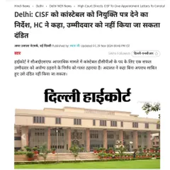 A news clipping from a recent victory against the CISF in the Delhi High Court. We successfully challenged the denial of an appointment to a candidate facing serious criminal charges, reinforcing the legal principle of 'presumption of innocence' until proven guilty.