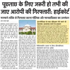 This High Court directive is crucial for protecting individual rights. It states that an arrest should only be made when absolutely necessary for interrogation, preventing arbitrary action and upholding fundamental rights.