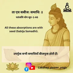 Yoga Sutra 1.46: Stating that all these absorptions are 'Sabija' or with seed.