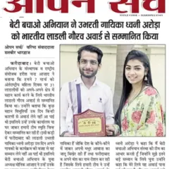 Another press feature for the 'Bhartiya Laadli Gaurav Award'. Reading about my journey in print is a surreal feeling, and it inspires me to work even harder.